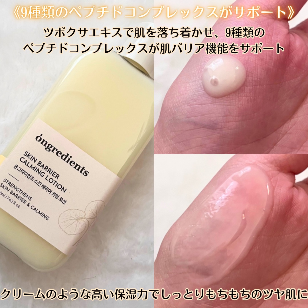 オングリディエンツ スキンバリアカーミングローション EX/Ongredients/乳液を使ったクチコミ（2枚目）
