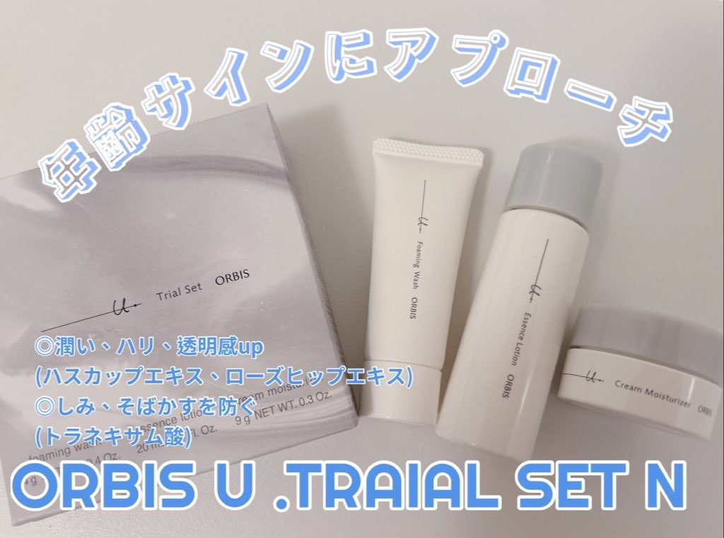 オルビスユー ドット トライアルセット/オルビス/トライアルキットを使ったクチコミ（1枚目）