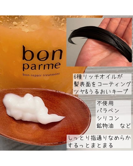 ボンリペア シャンプー/トリートメント/bonparme/シャンプー・コンディショナーを使ったクチコミ(5枚目)