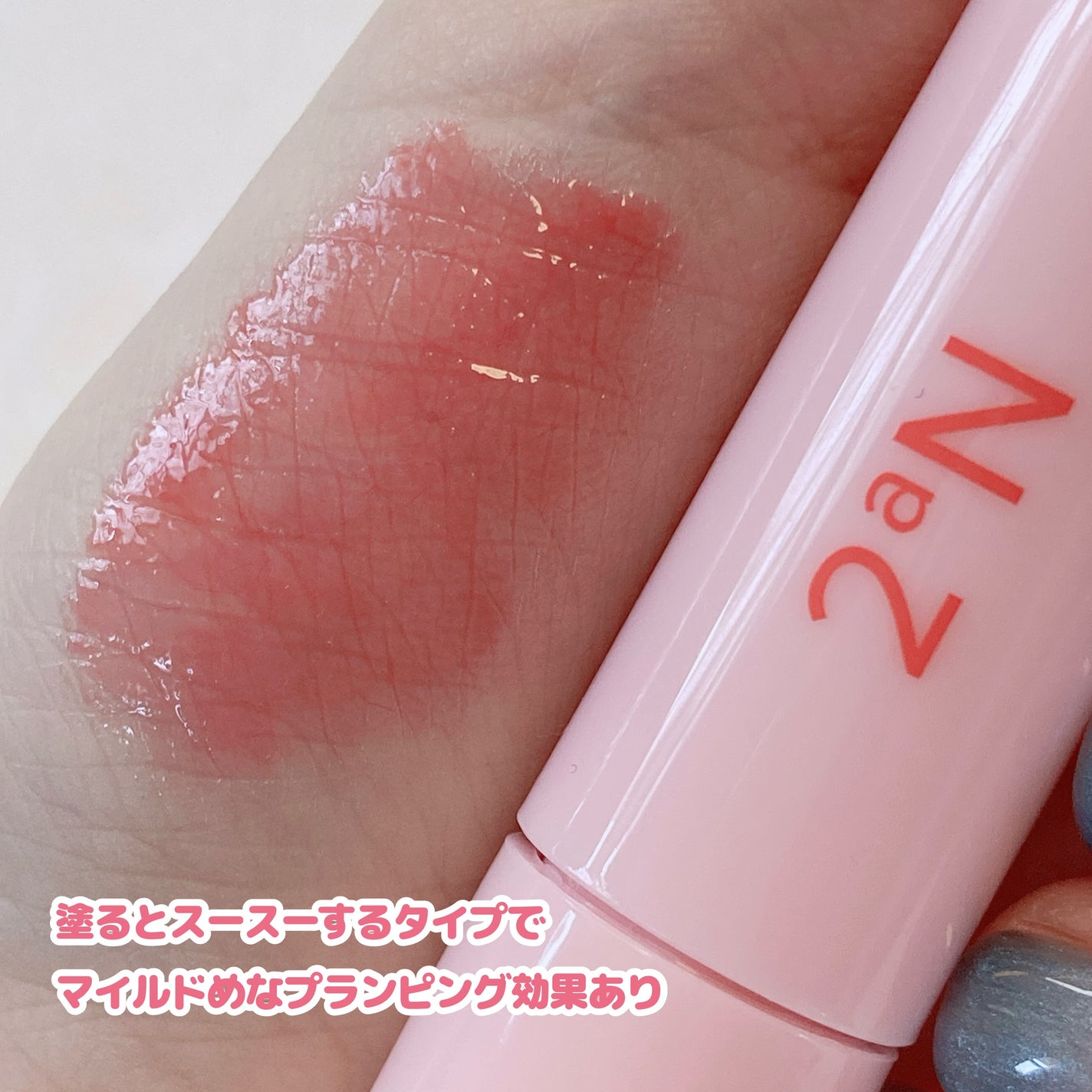 グレイズバウンシングティント/2aN/リップティントを使ったクチコミ(2枚目)