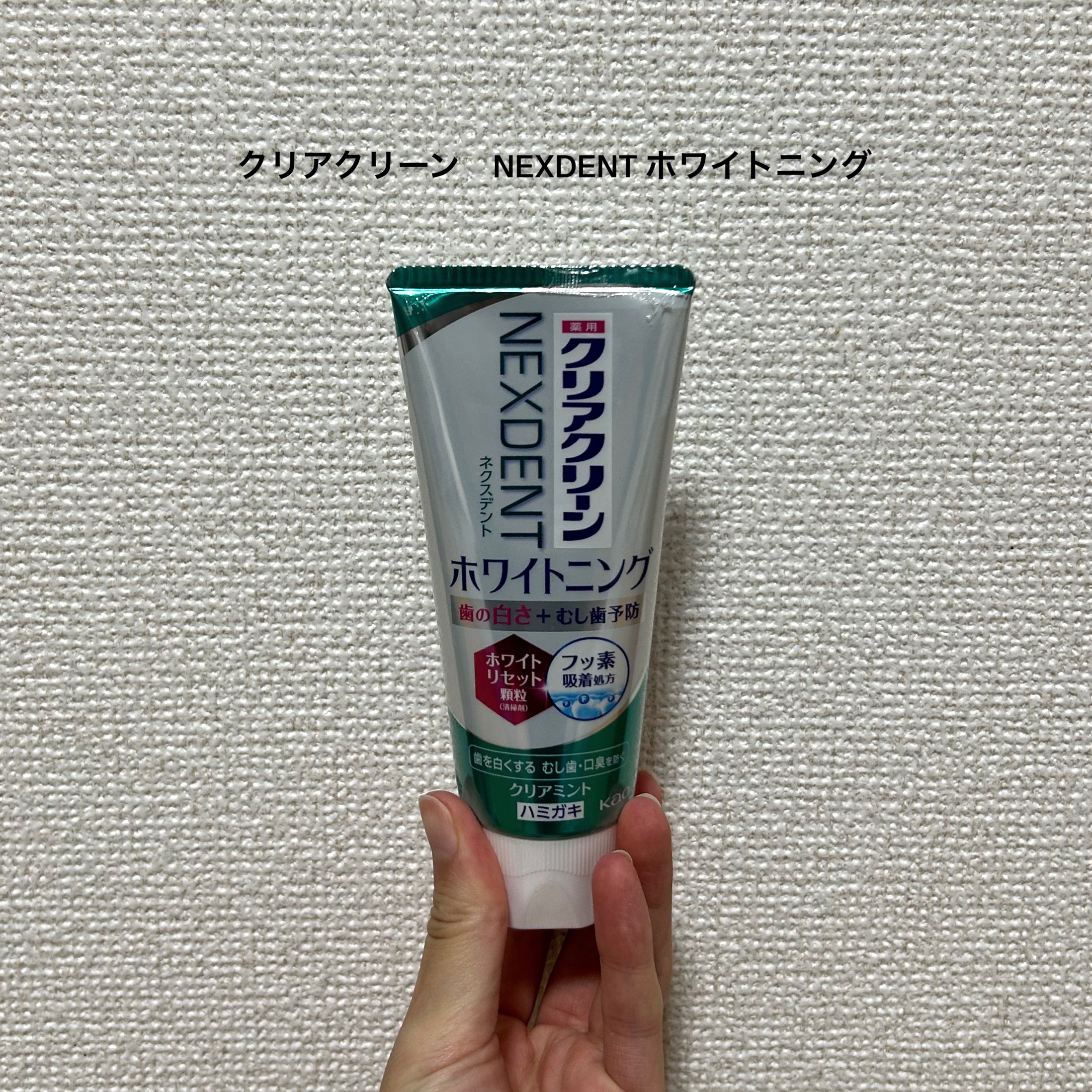 クリアクリーンホワイトニング 薬用ハミガキ/クリアクリーン/歯磨き粉を使ったクチコミ（2枚目）