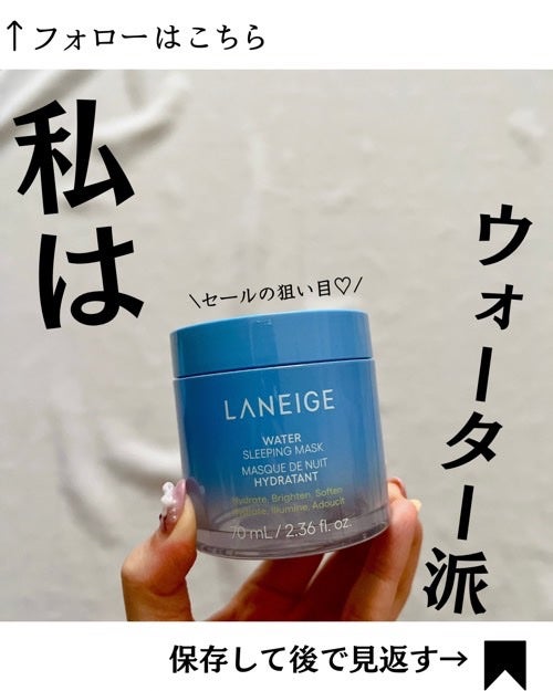 ウォータースリーピングマスク N/LANEIGE/フェイスクリームを使ったクチコミ(1枚目)