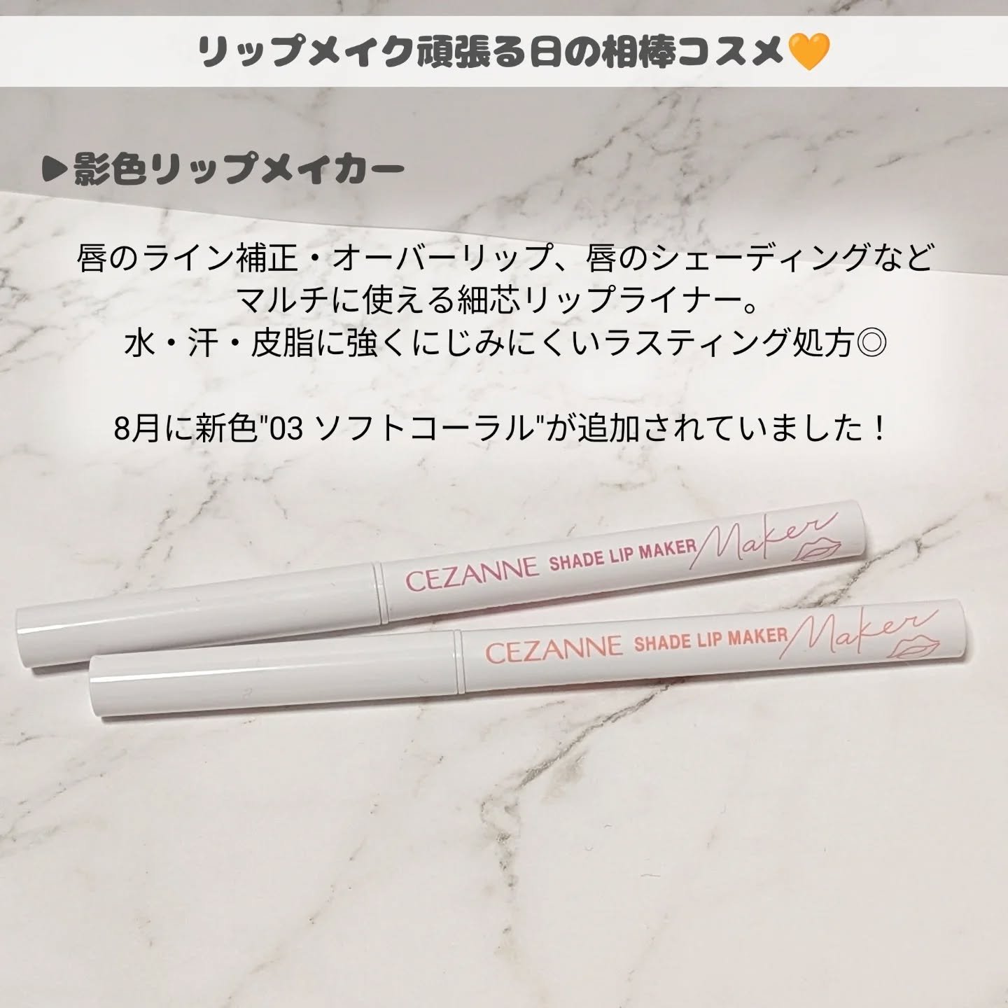 影色リップメイカー/CEZANNE/口紅・グロス・リップライナー・リップケアを使ったクチコミ（2枚目）