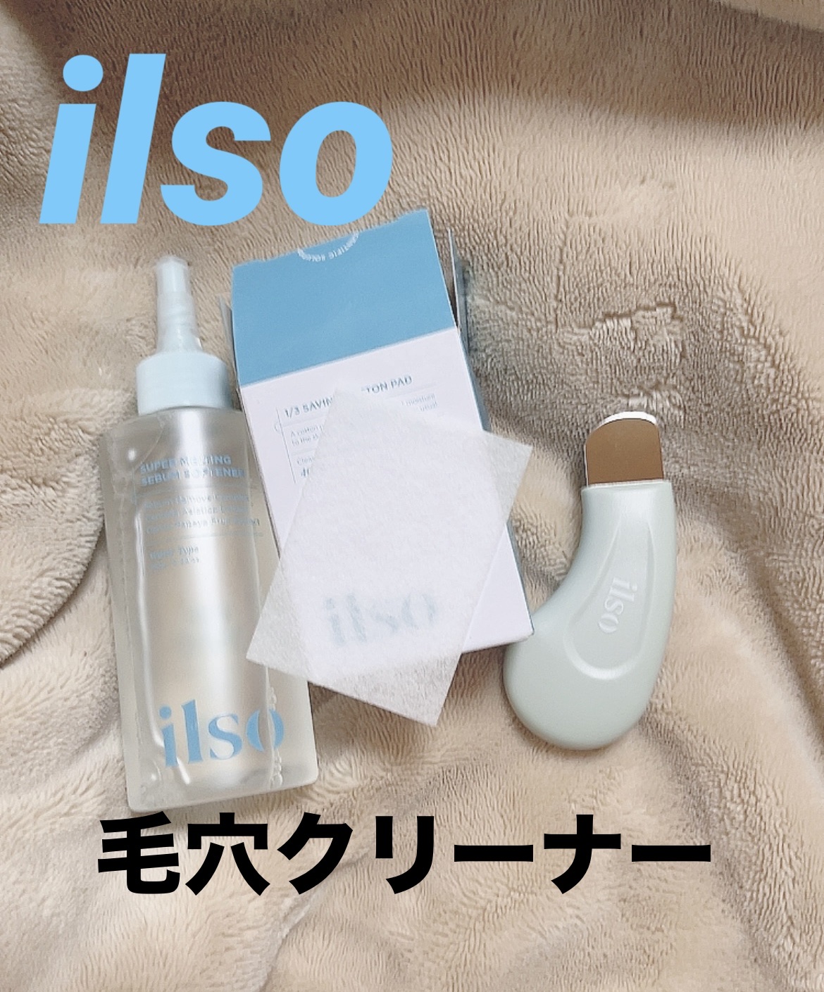 ディープクリーンマスター/ilso/その他スキンケアグッズを使ったクチコミ（1枚目）
