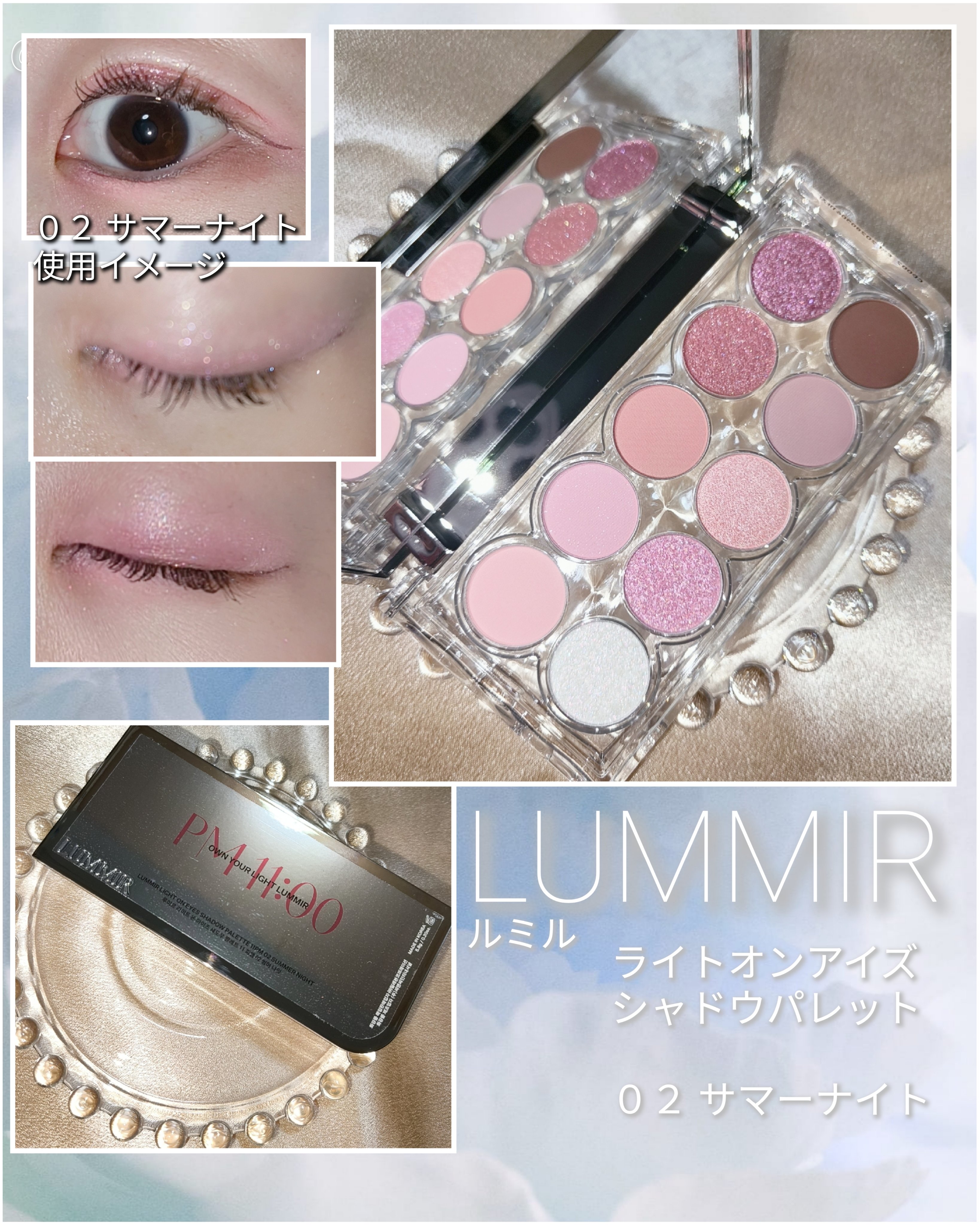ライトオンアイズシャドウパレット/ルミル/アイシャドウパレットを使ったクチコミ（1枚目）