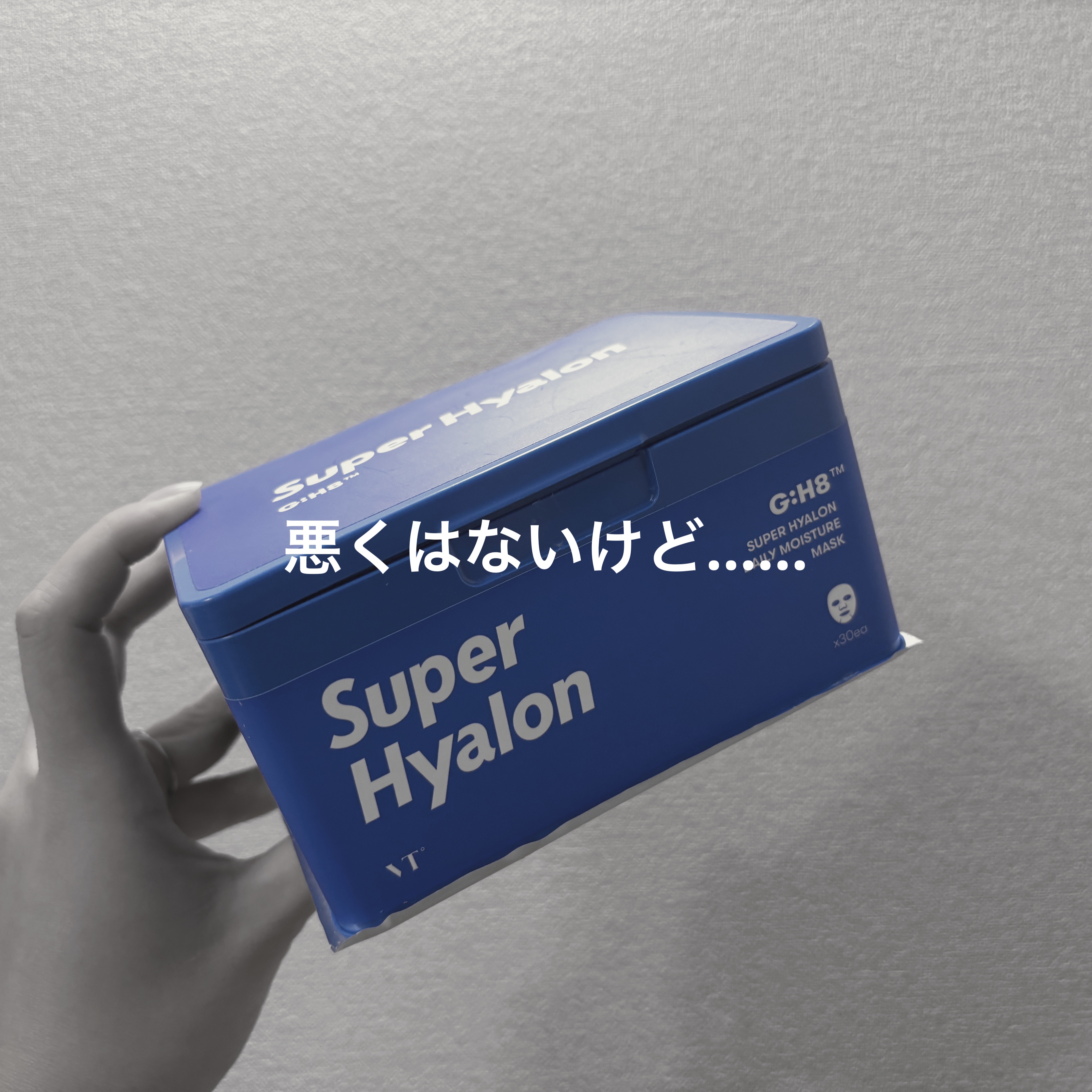 スーパーヒアルロン デイリーモイスチャーマスク/VT/シートマスク・パックを使ったクチコミ（1枚目）