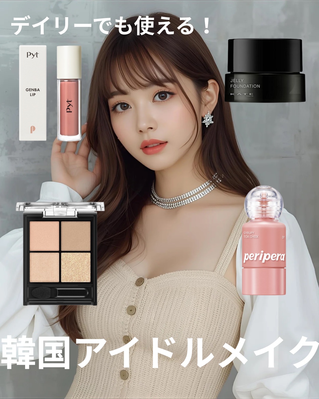 KATE ケイト ジュレリープファンデーションのクチコミ「デイリーでも使える！！韓国アイドルメイク💄🇰🇷












チョンスンメイクを参考.....」（1枚目）