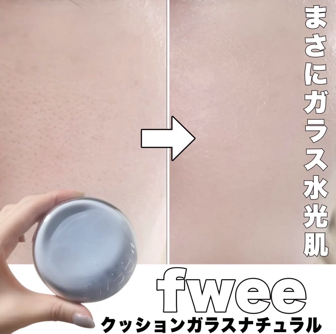 フィー クッションガラス ナチュラル/fwee/クッションファンデーションを使ったクチコミ（1枚目）