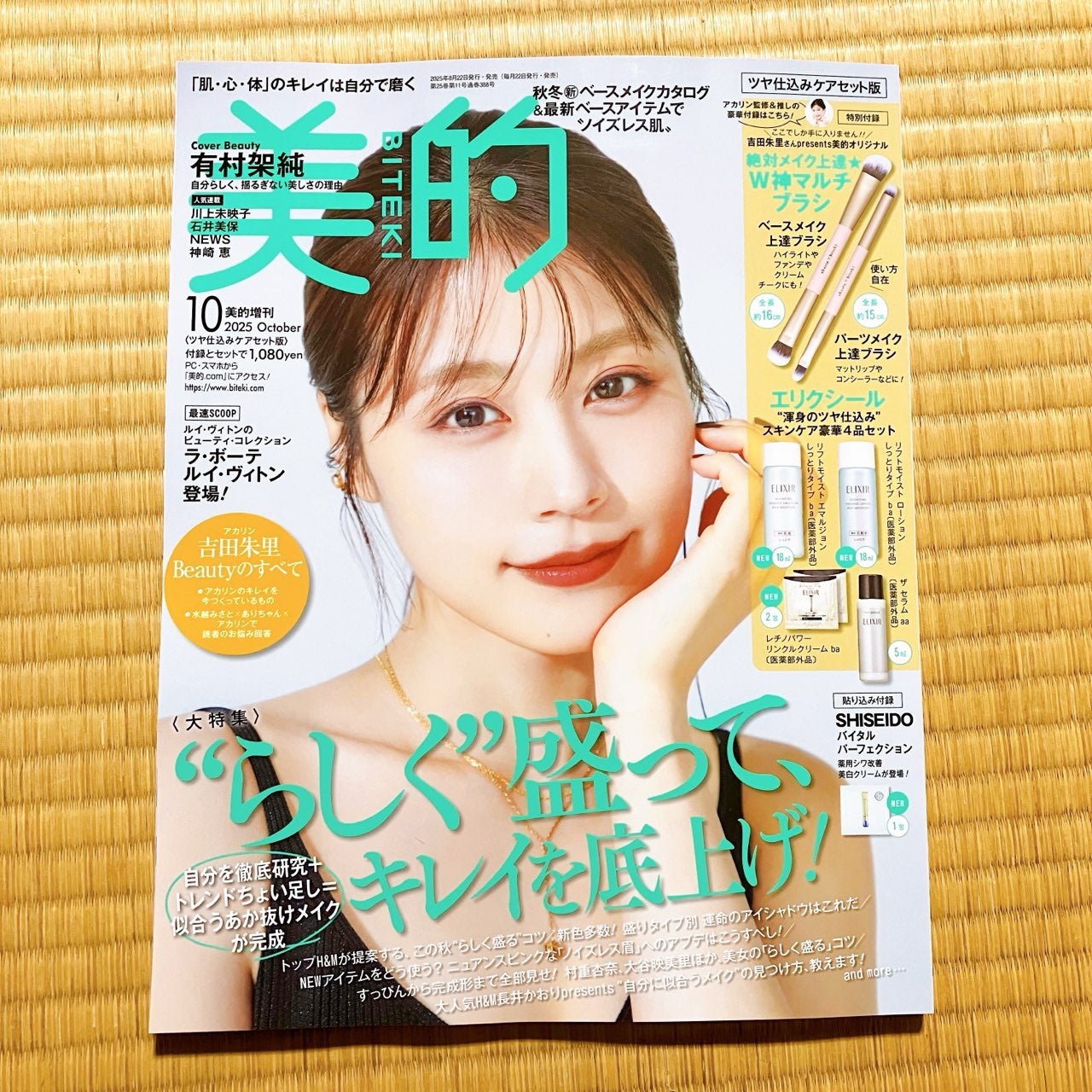 美的 2025年10月号 増刊〈ツヤ仕込みケアセット版〉/美的/雑誌を使ったクチコミ(2枚目)