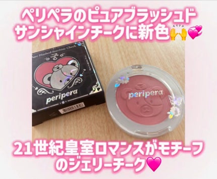 ピュア ブラッシュド サンシャイン チーク/PERIPERA/パウダーチークを使ったクチコミ(2枚目)