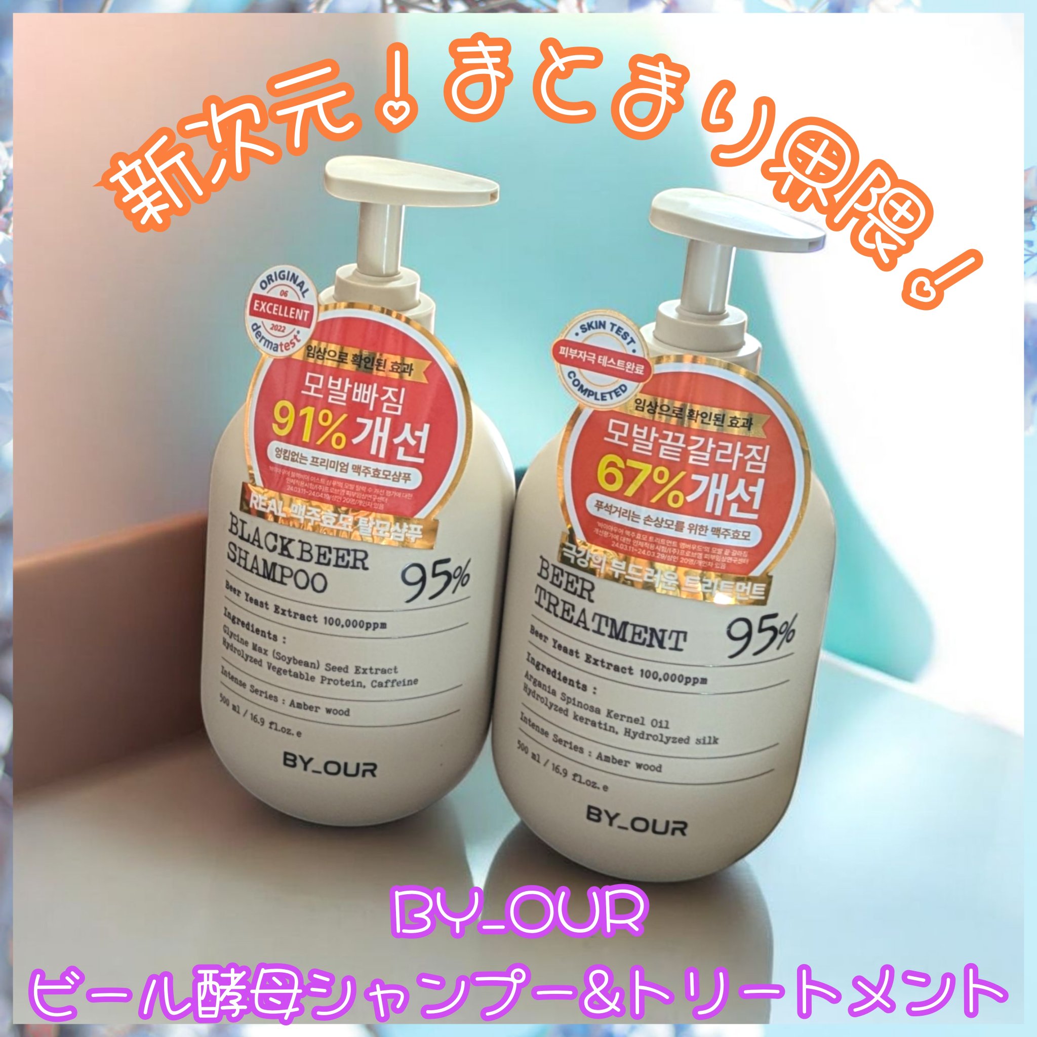 バイアウア ビール酵母シャンプー/トリートメント/by : OUR/アミノ酸シャンプーを使ったクチコミ（1枚目）