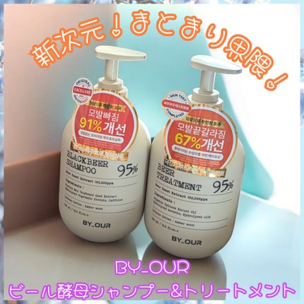 バイアウア ビール酵母シャンプー/トリートメント/by : OUR/アミノ酸シャンプーを使ったクチコミ(1枚目)