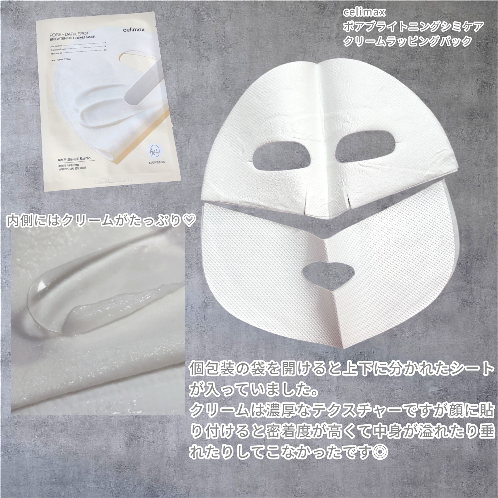 ポアブライトニングシミケアクリームラッピングパック/celimax/シートマスク・パックを使ったクチコミ（2枚目）