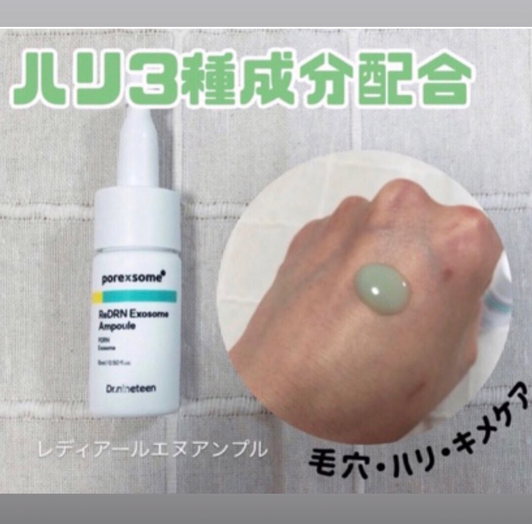 ReDRNエクソソームアンプル/Dr.nineteen/美容液を使ったクチコミ（2枚目）