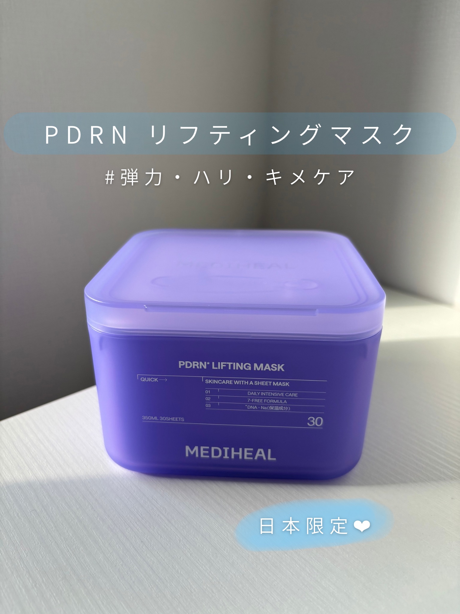 PDRN リフティングマスク/MEDIHEAL/シートマスク・パックを使ったクチコミ（1枚目）