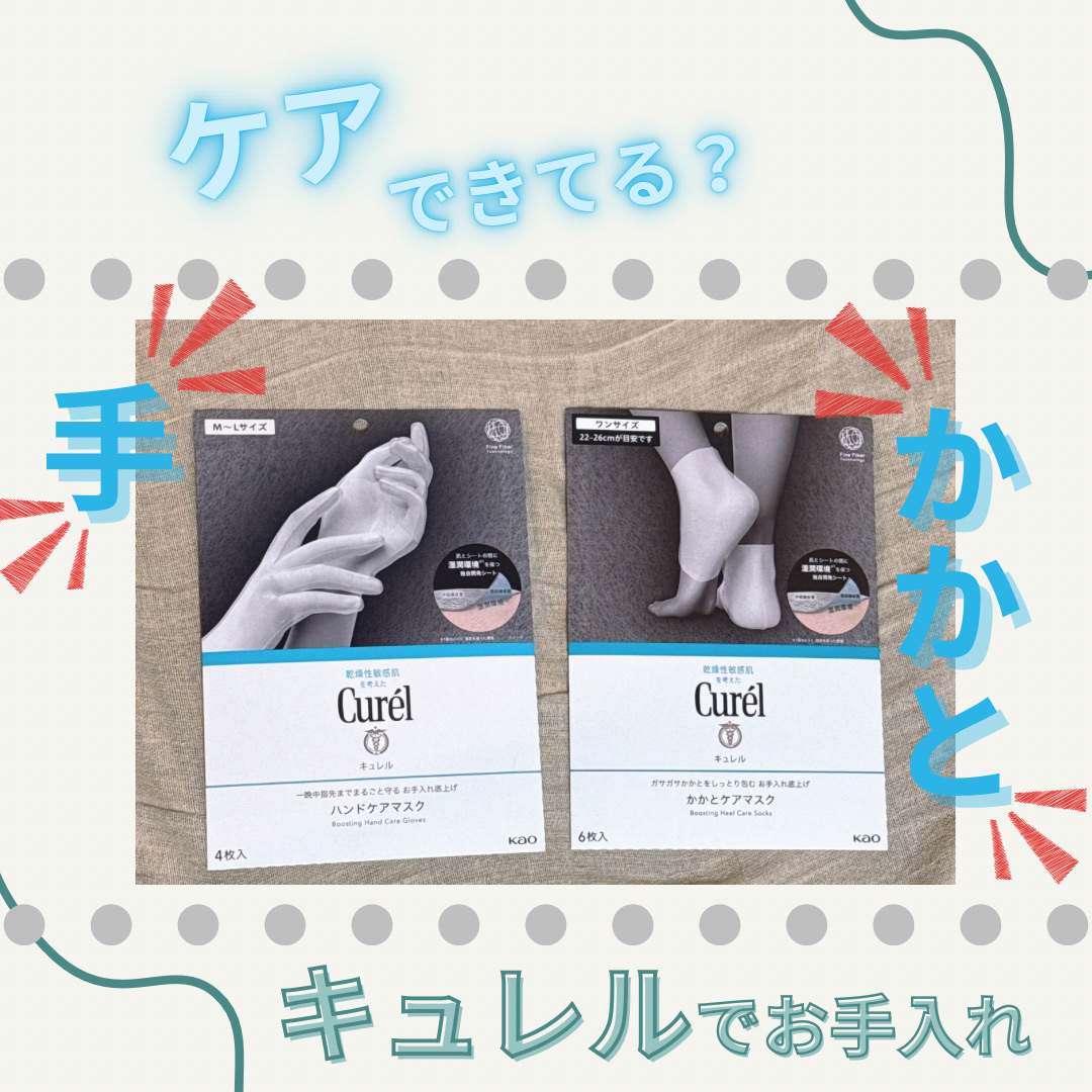 一晩中指先までまるごと守る　お手入れ底上げ　ハンドケアマスク/キュレル/ハンドクリームを使ったクチコミ（1枚目）
