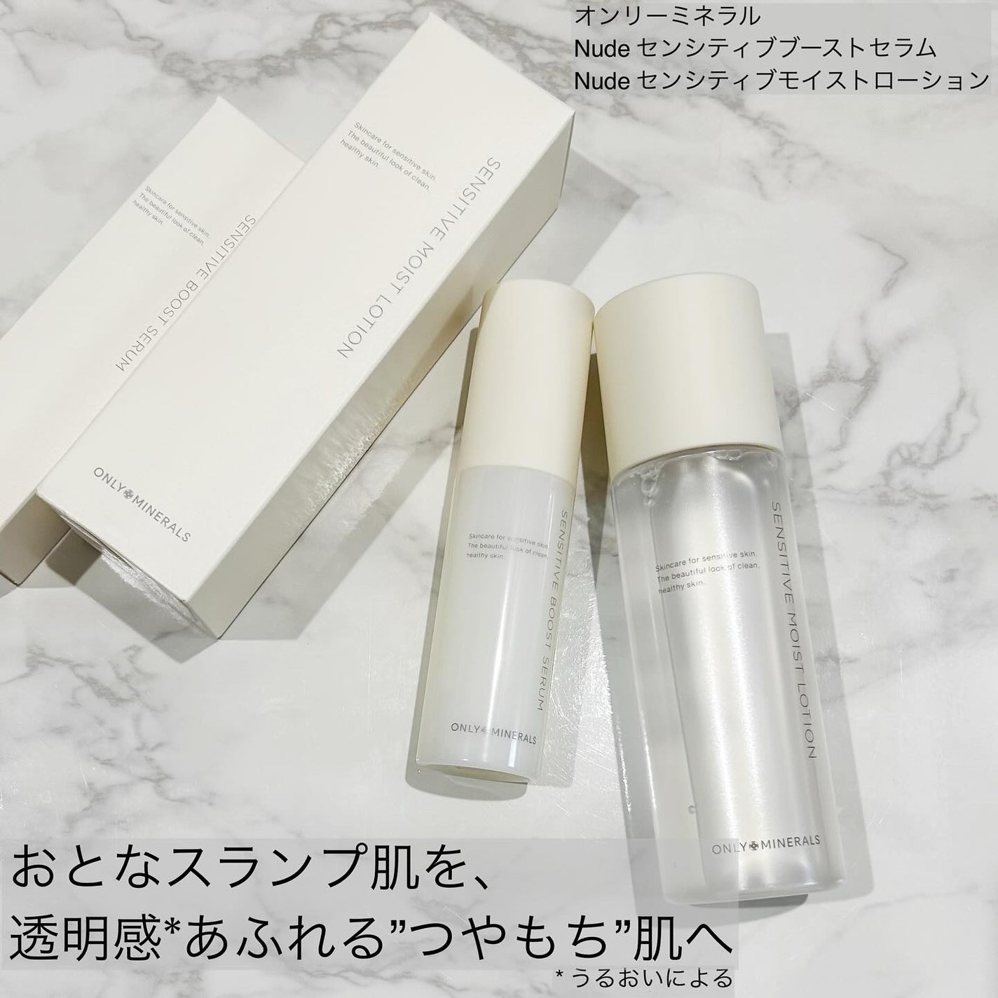 Nude センシティブブーストセラム/ONLY MINERALS/ブースター・導入液を使ったクチコミ(1枚目)