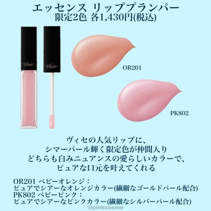 エッセンス リッププランパー/Visée/リッププランパーを使ったクチコミ(4枚目)