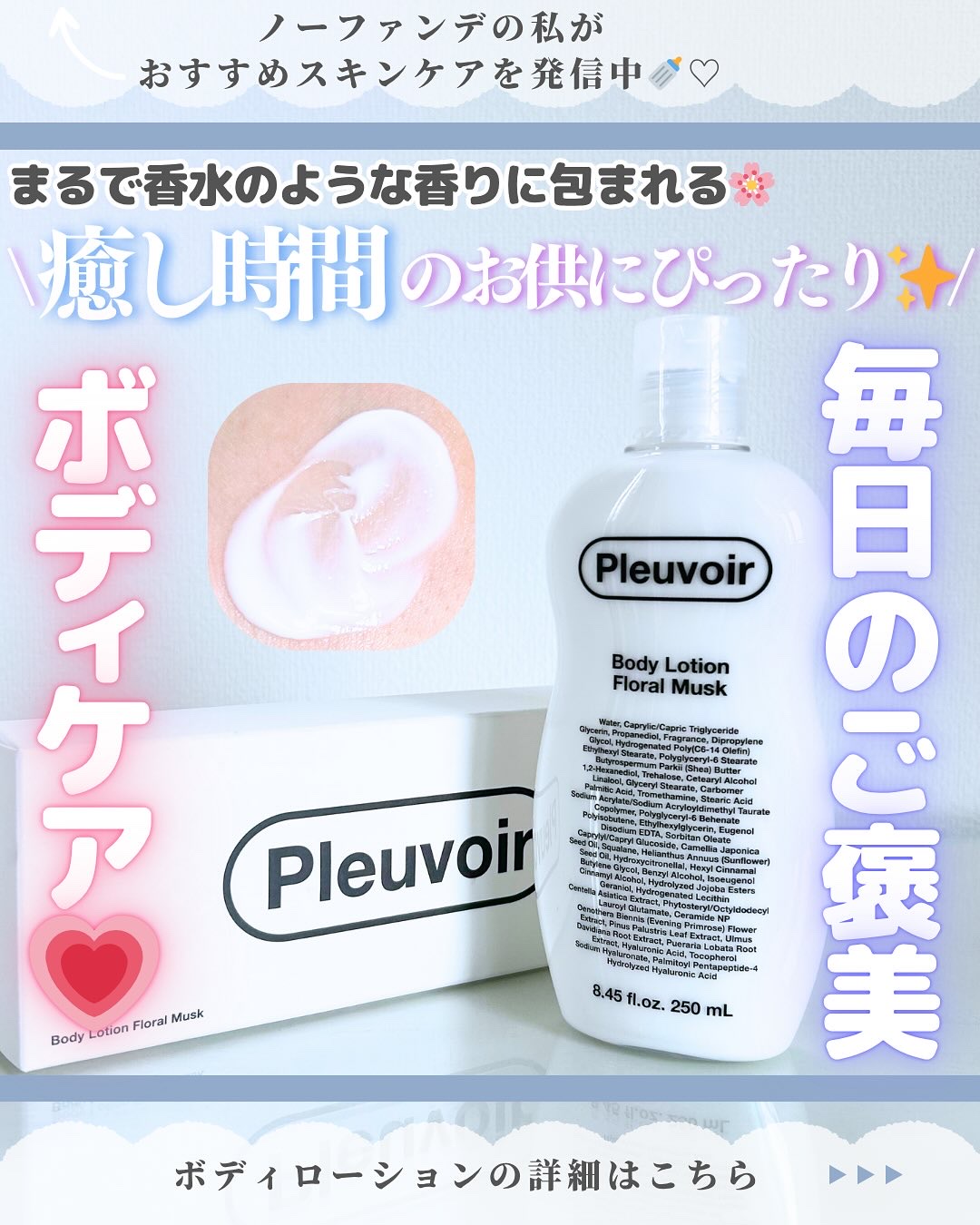 ボディローション/Pleuvoir/ボディローションを使ったクチコミ（1枚目）