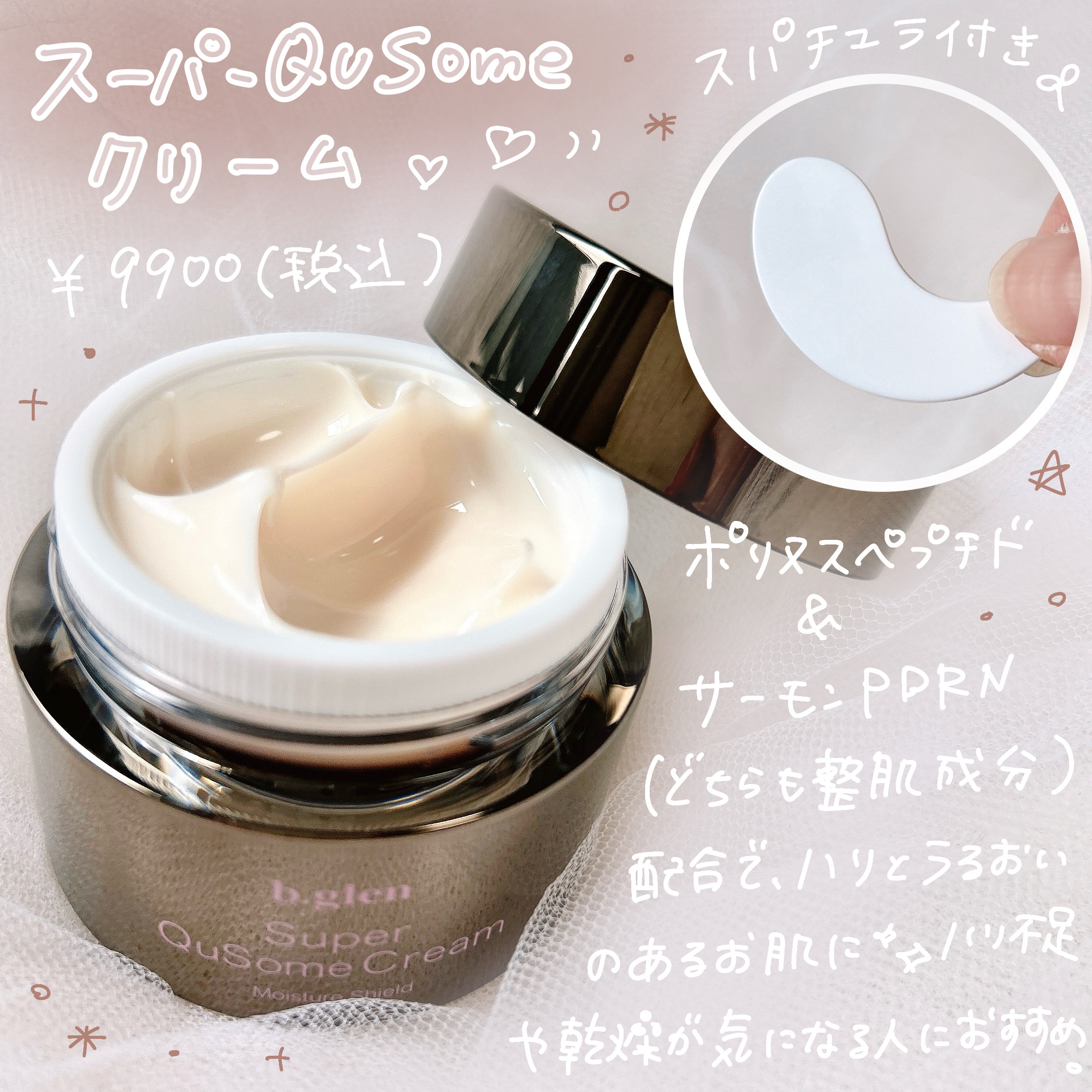 b.glen スーパーQuSomeクリームのクチコミ「

b.glen 
スーパーQuSomeクリーム
　
うるおいをしっかり守りながら、ふっくら
.....」（2枚目）