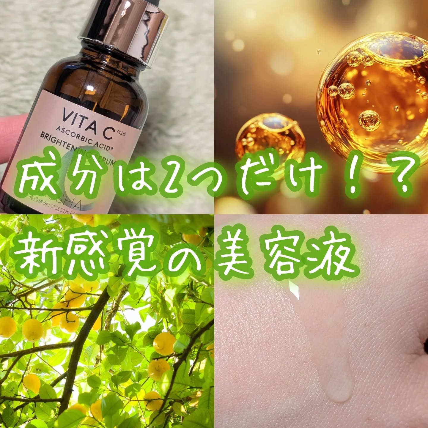 ミシャ ビタシープラス 薬用ブライトニング美容液/MISSHA/美容液を使ったクチコミ（1枚目）