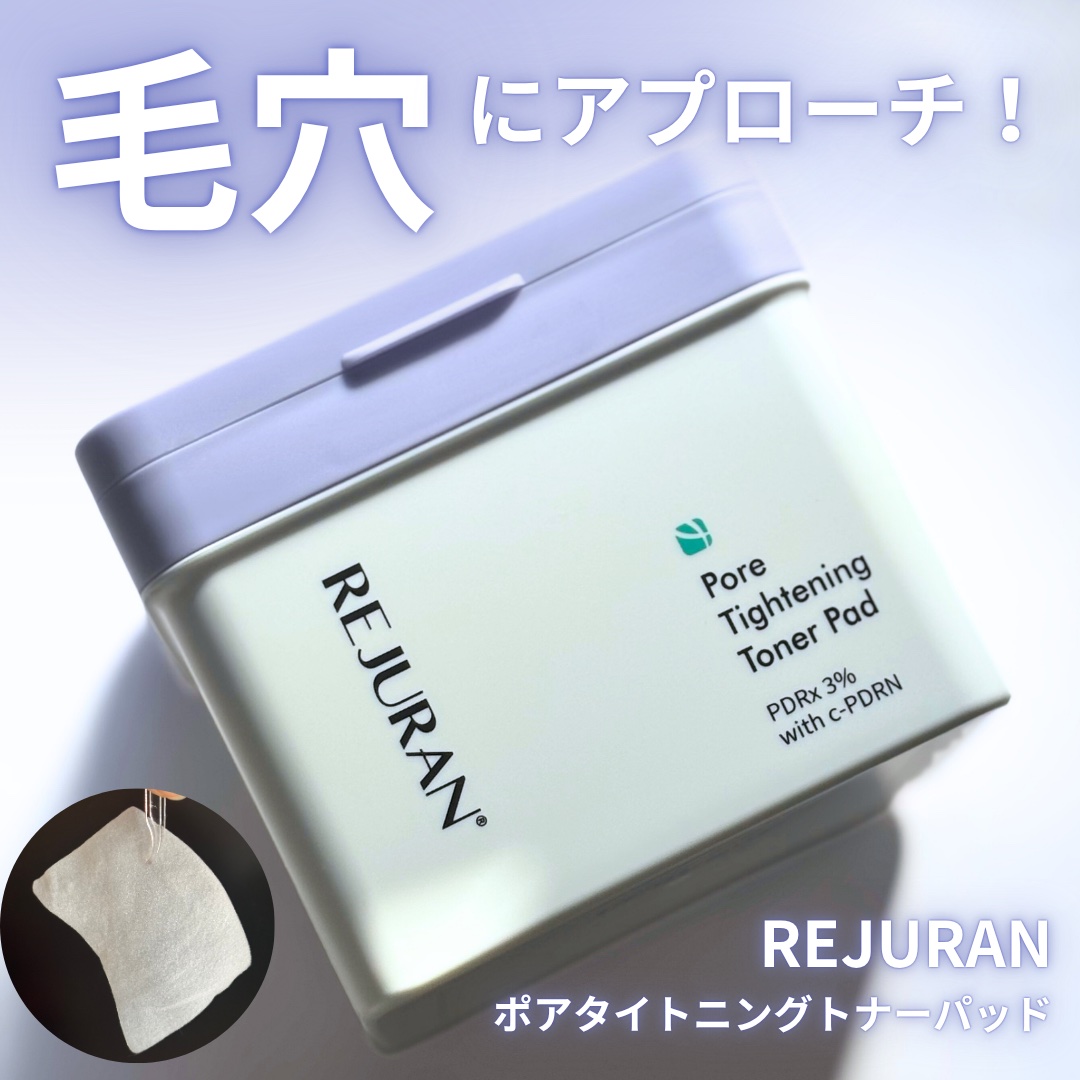 REJURAN ダーマヒーラー ポアタイトニングトナーパッド 60枚入/REJURAN COSMETICS/トナーパッドを使ったクチコミ（1枚目）