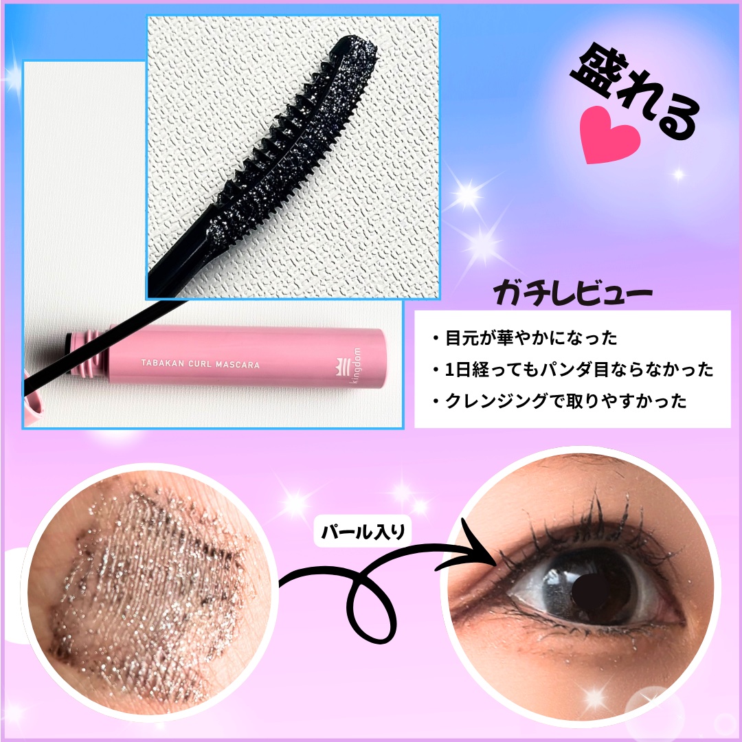 キングダム 束感カールマスカラ/キングダム/マスカラを使ったクチコミ（2枚目）