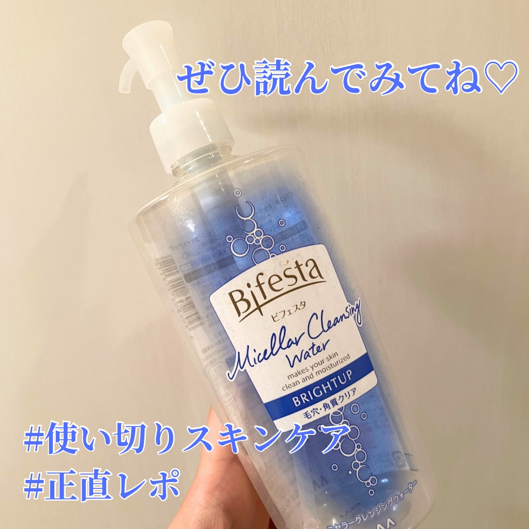 ミセラークレンジングウォーター ブライトアップ ボトル 400ml/ビフェスタ/クレンジングウォーターを使ったクチコミ（1枚目）