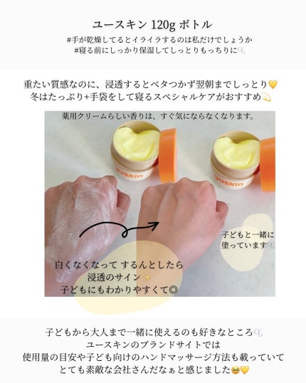 ユースキン/ユースキン/ボディクリームを使ったクチコミ(2枚目)