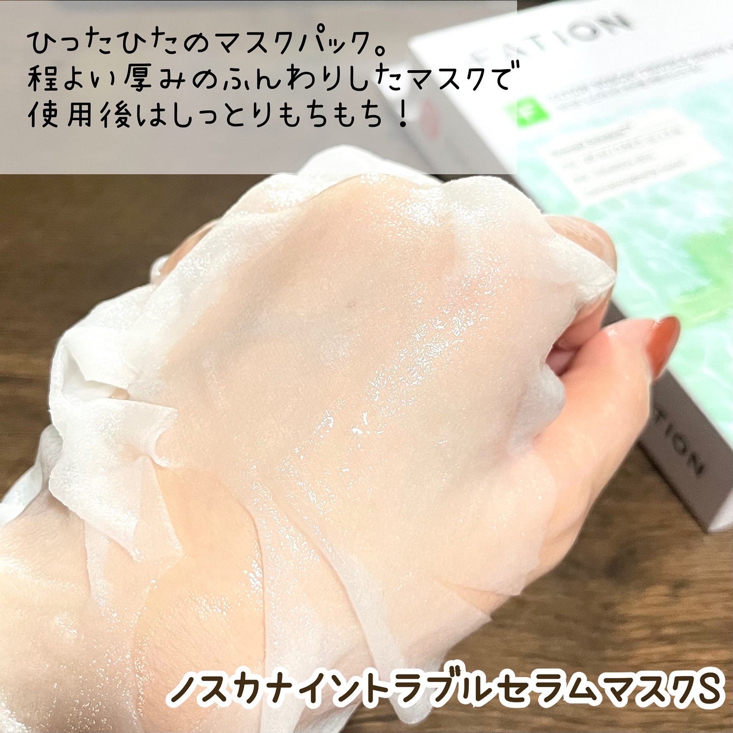 ノスカナイントラブルセラムS/FATION/美容液を使ったクチコミ（3枚目）