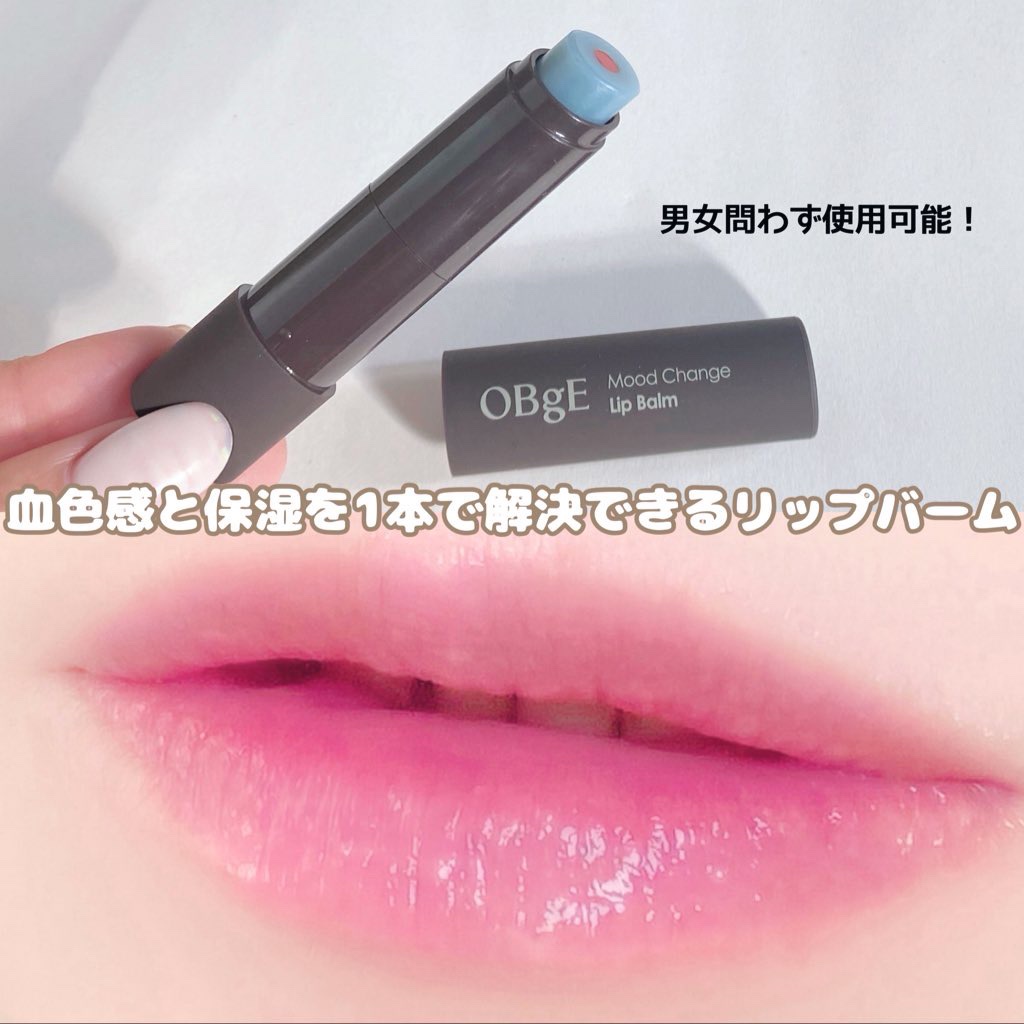 ムードチェンジリップバーム/オブジェ/リップバームを使ったクチコミ（3枚目）