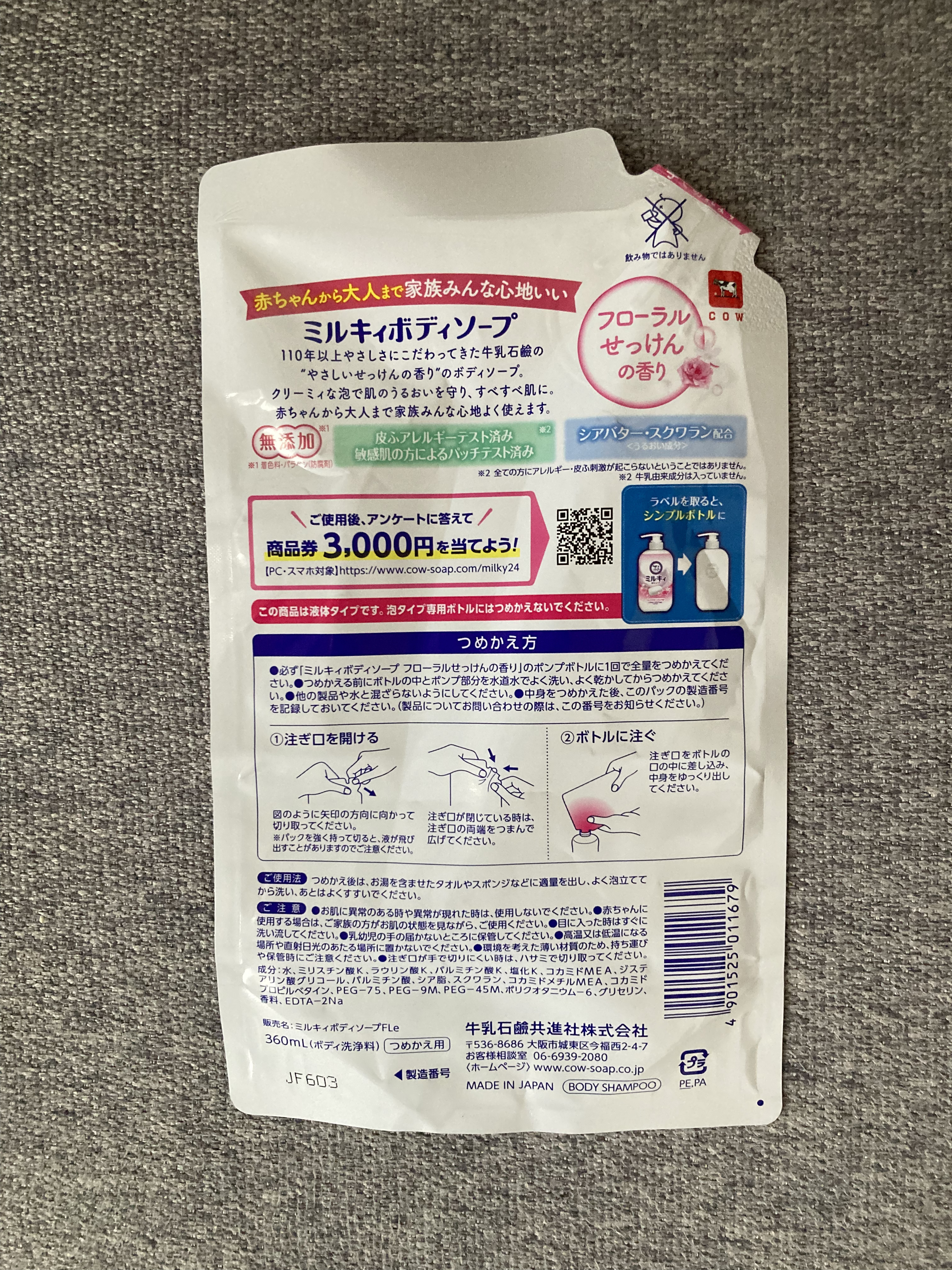 ミルキィボディソープ フローラルソープの香り 詰替用 400ml/ミルキィ/ボディソープを使ったクチコミ（2枚目）