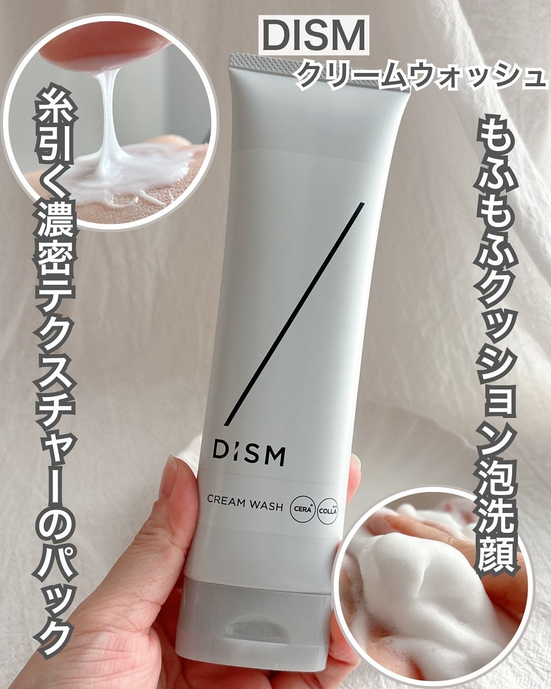 ディズム クリームウォッシュ/DISM/洗顔フォームを使ったクチコミ(1枚目)