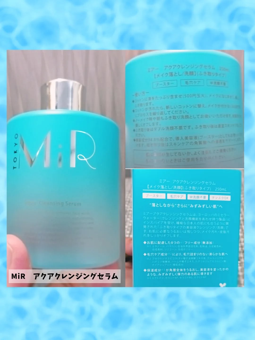MiR アクアクレンジングセラム/MiR/クレンジングウォーターを使ったクチコミ（2枚目）