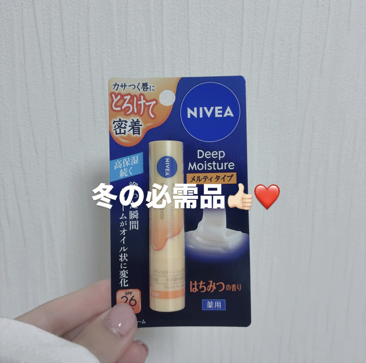 ニベア ディープモイスチャーリップ はちみつの香り/ニベア/リップクリームを使ったクチコミ（1枚目）