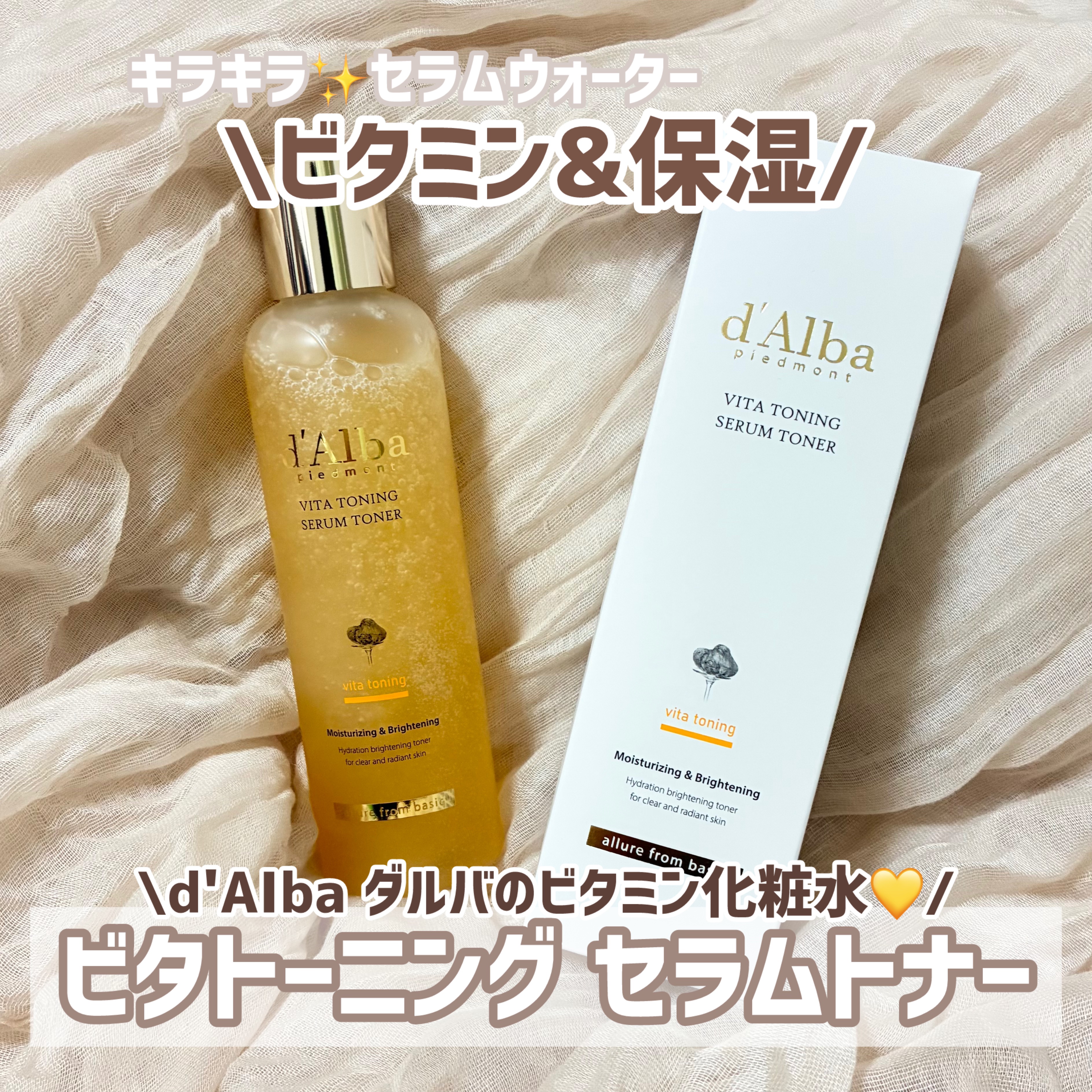 ビタトーニングセラムトナー/ダルバ/化粧水を使ったクチコミ（1枚目）