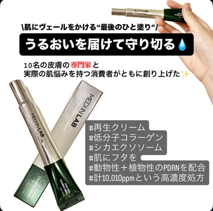 デュアルPDRNカーミングクリーム/MEDI IN LAB/フェイスクリームを使ったクチコミ(1枚目)