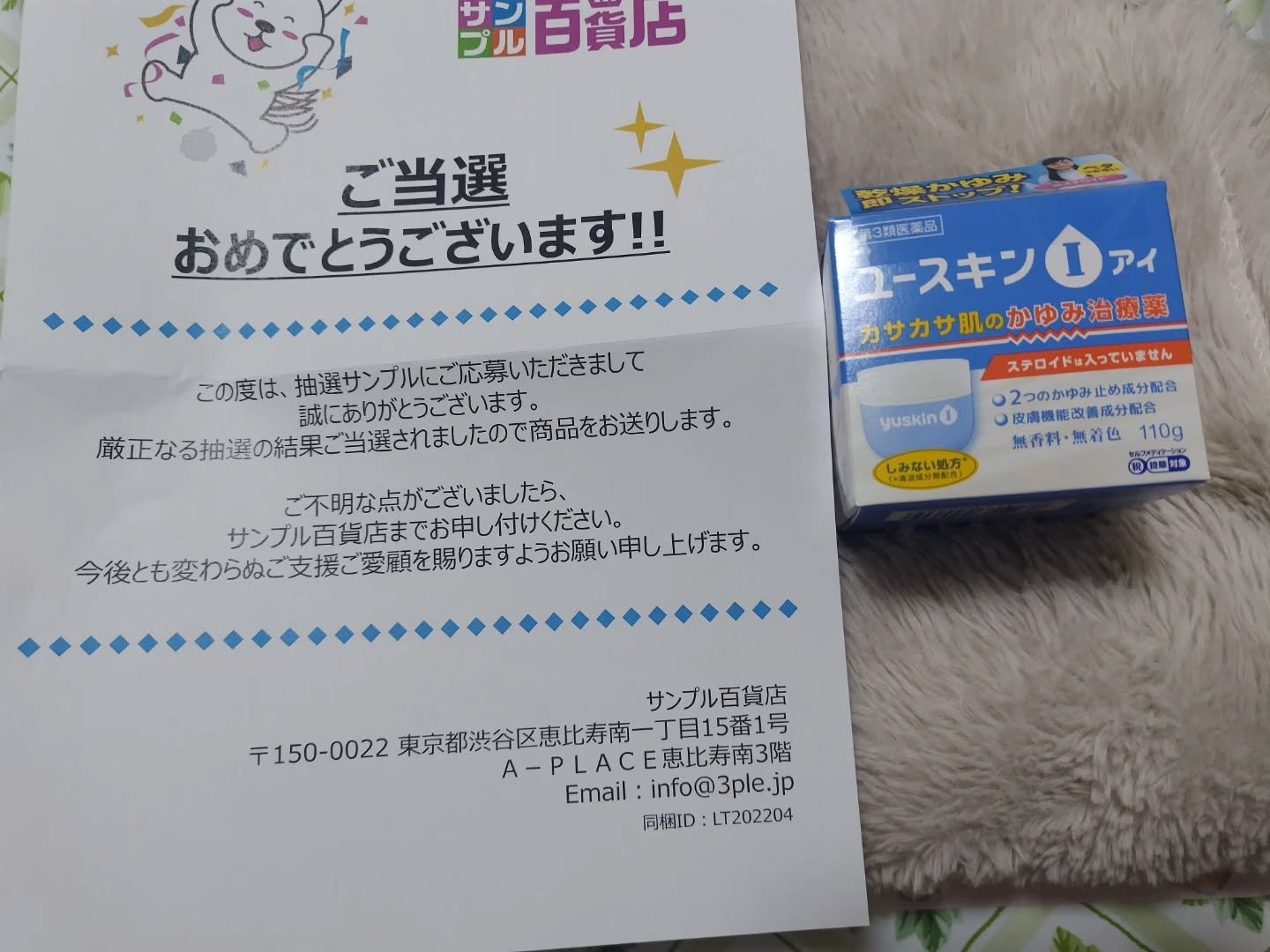 ユースキンI(医薬品)/ユースキンI(アイ)/その他を使ったクチコミ（1枚目）