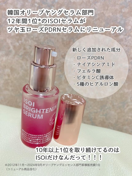 ブライトニングセラム /ISOI/美容液を使ったクチコミ(2枚目)