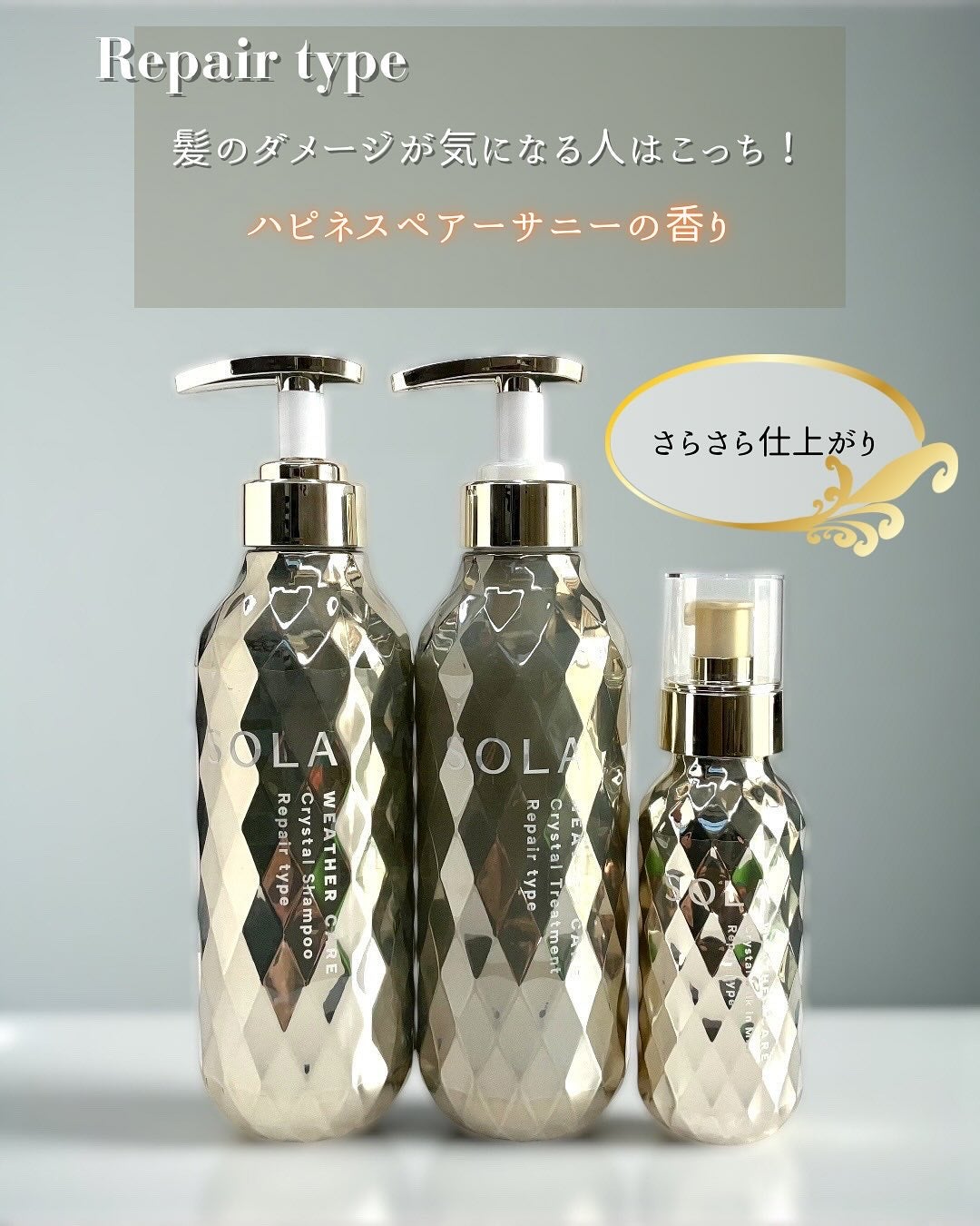 ソラ ウェザーケア クリスタル シャンプー/ヘアトリートメント モイストタイプ/SOLA WEATHER CARE/市販シャンプーを使ったクチコミ(3枚目)