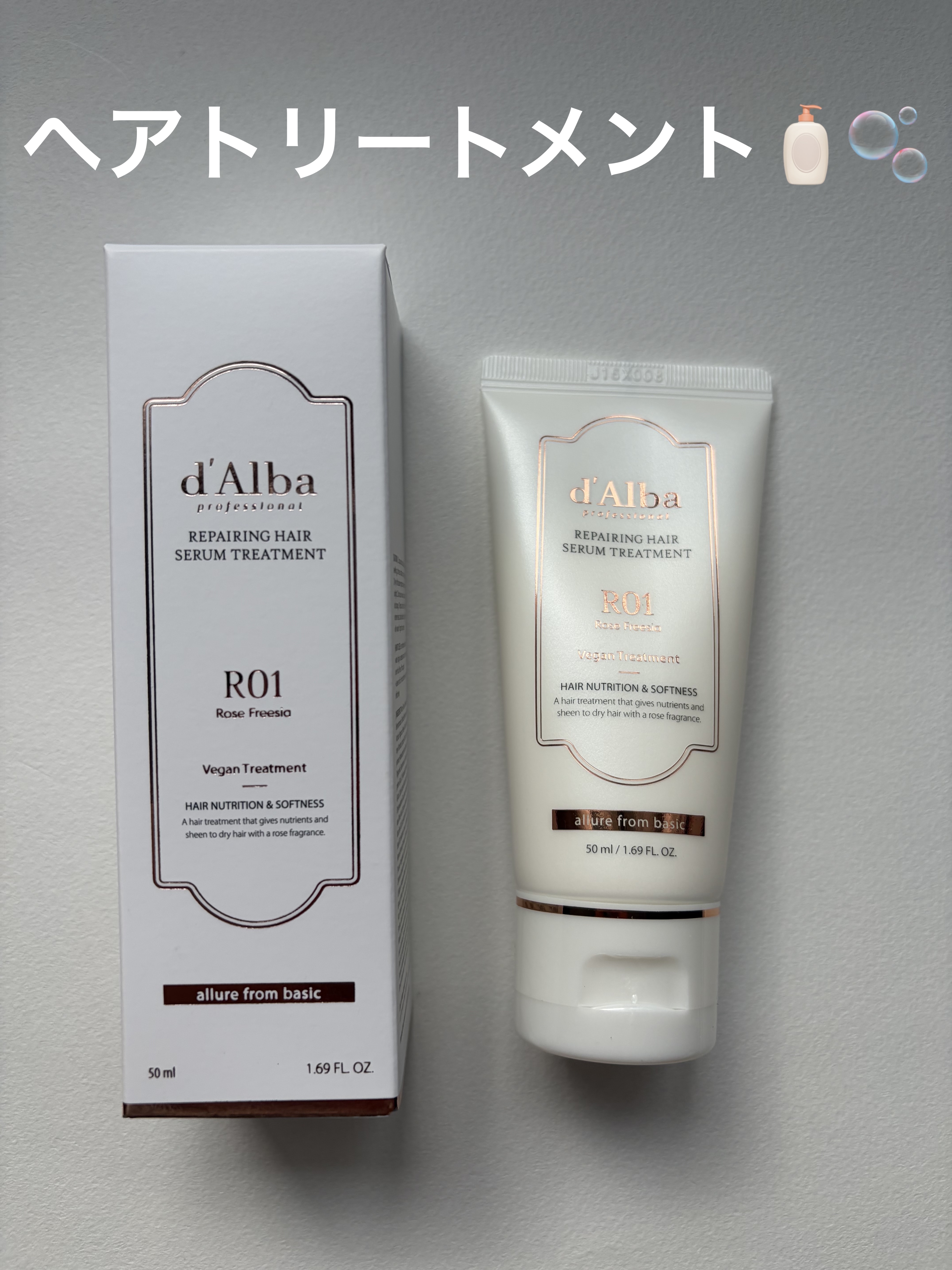 プロフェッショナルリペアリングヘアセラムトリートメント/ダルバ/洗い流すヘアトリートメントを使ったクチコミ（1枚目）