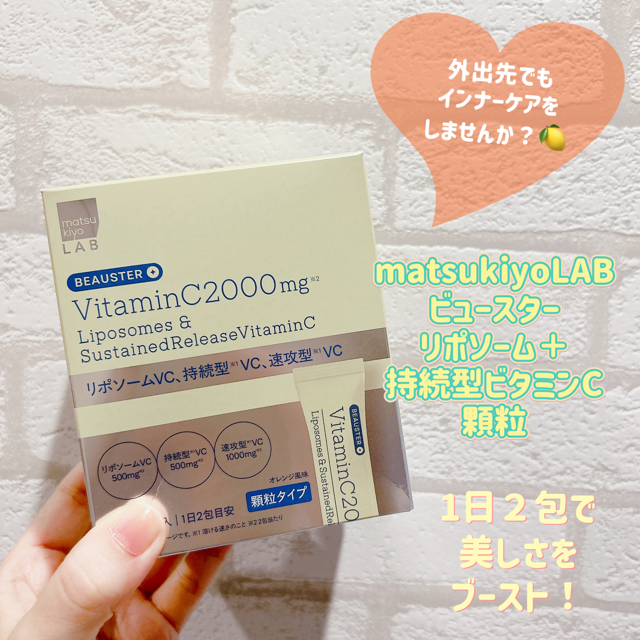 皆様こんにちは☀️
いつもご覧頂きありがとうございます😊


LIPSさんを通してmatsukiyo LAB様から
ビタミンC顆粒を頂きましたので、ご紹介します🍋

インナーケアをしたかったので嬉しいです♡
ありがとうございます🥹🙏