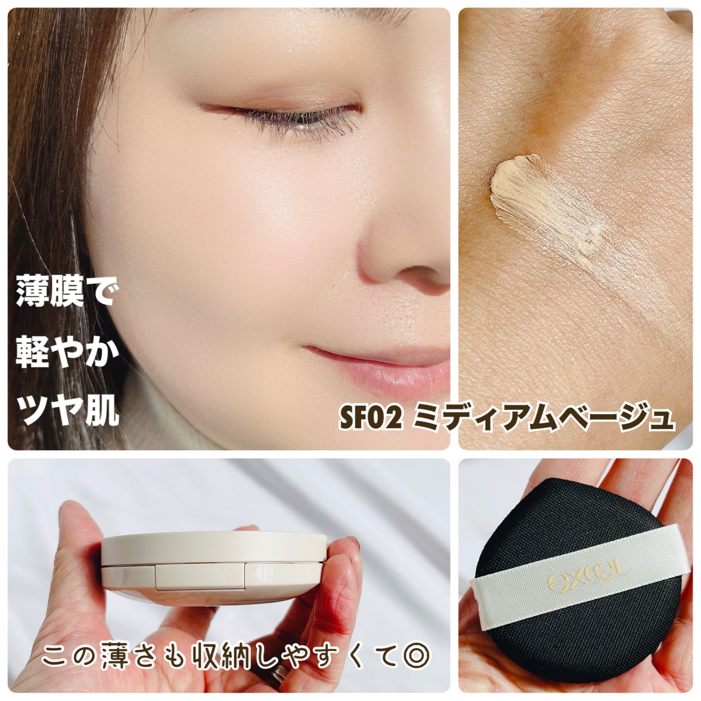 エクセル スキンフラッター セラムクッション/excel/クッションファンデーションを使ったクチコミ(3枚目)