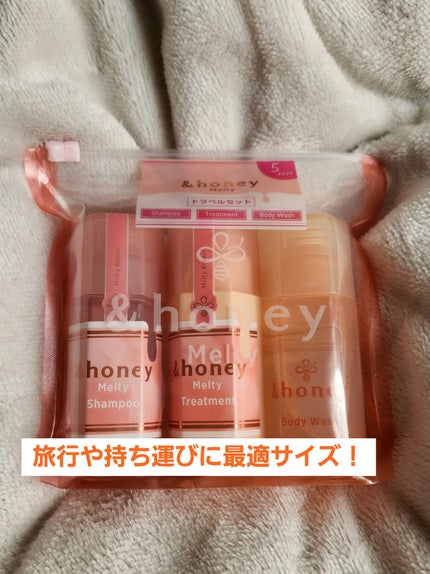 アンドハニー メルティ シャンプー&ヘアトリートメント&ボディウォッシュ ミニボトルセット/&honey/その他キットセットを使ったクチコミ(1枚目)