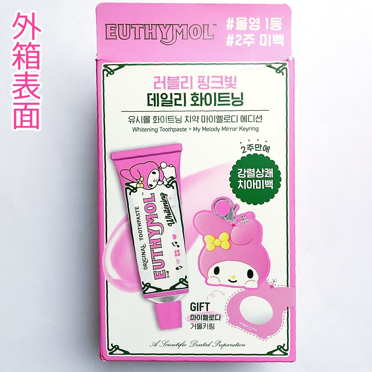 ホワイトニング美白歯磨き粉/EUTHYMOL/歯磨き粉を使ったクチコミ（3枚目）