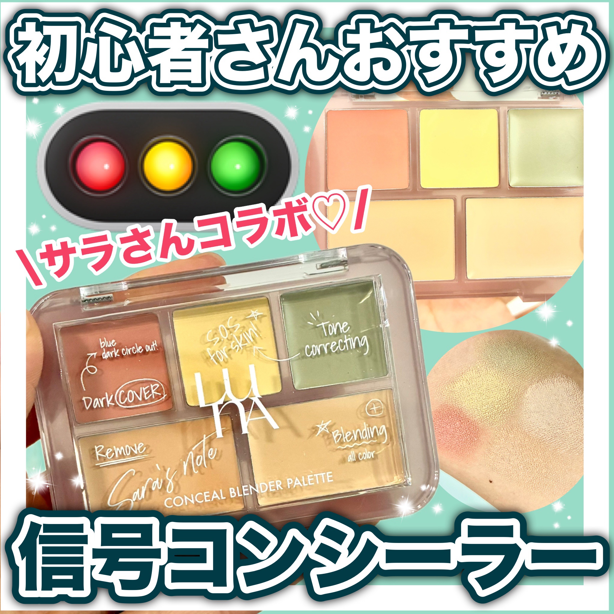 コンシールブレンダーパレット/LUNA/パレットコンシーラーを使ったクチコミ（1枚目）