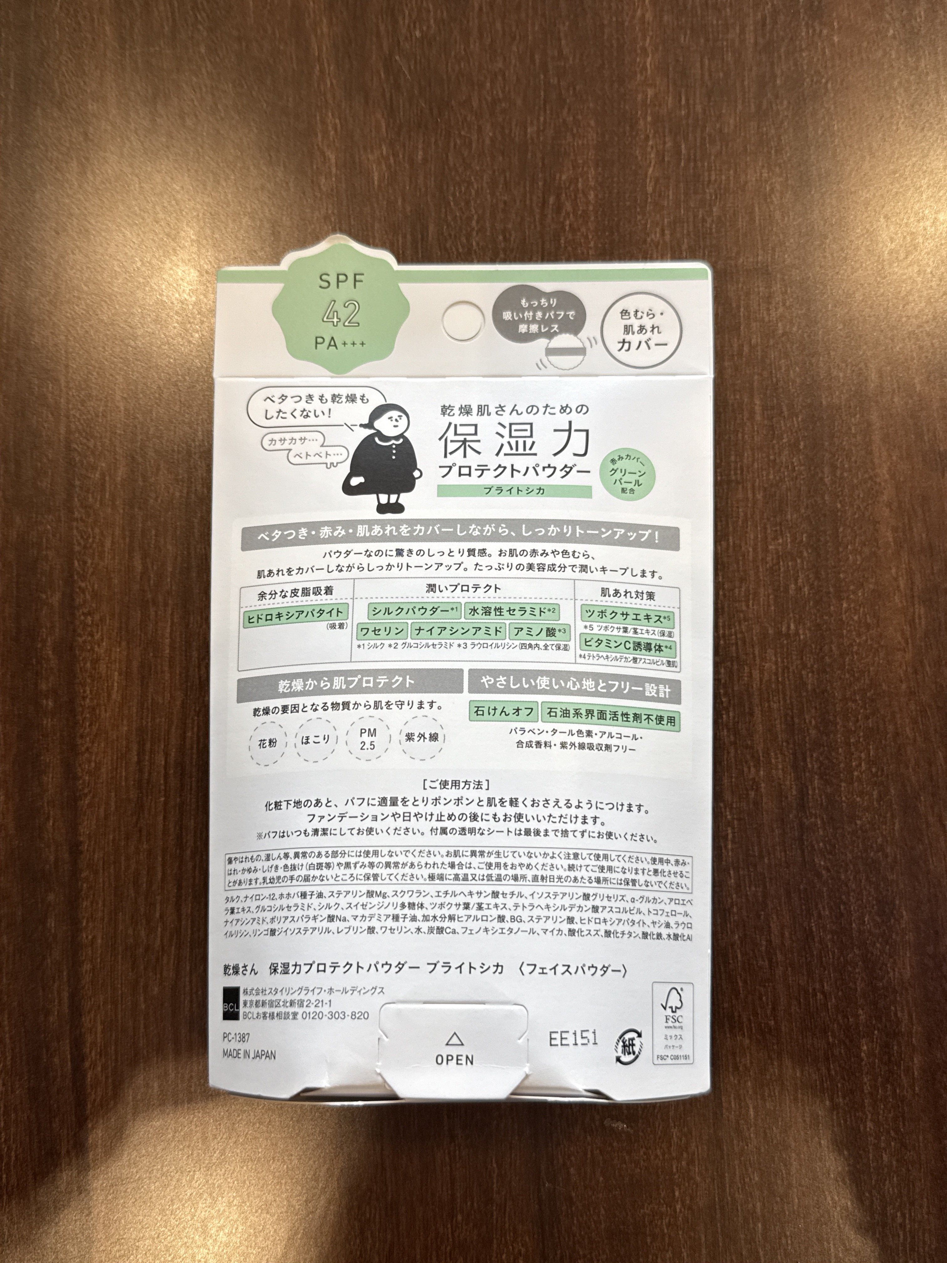 保湿力プロテクトパウダー ブライトシカ/乾燥さん/プレストパウダーを使ったクチコミ（2枚目）