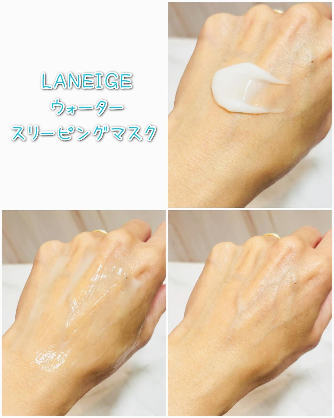 ウォータースリーピングマスク/LANEIGE/フェイスクリームを使ったクチコミ(4枚目)