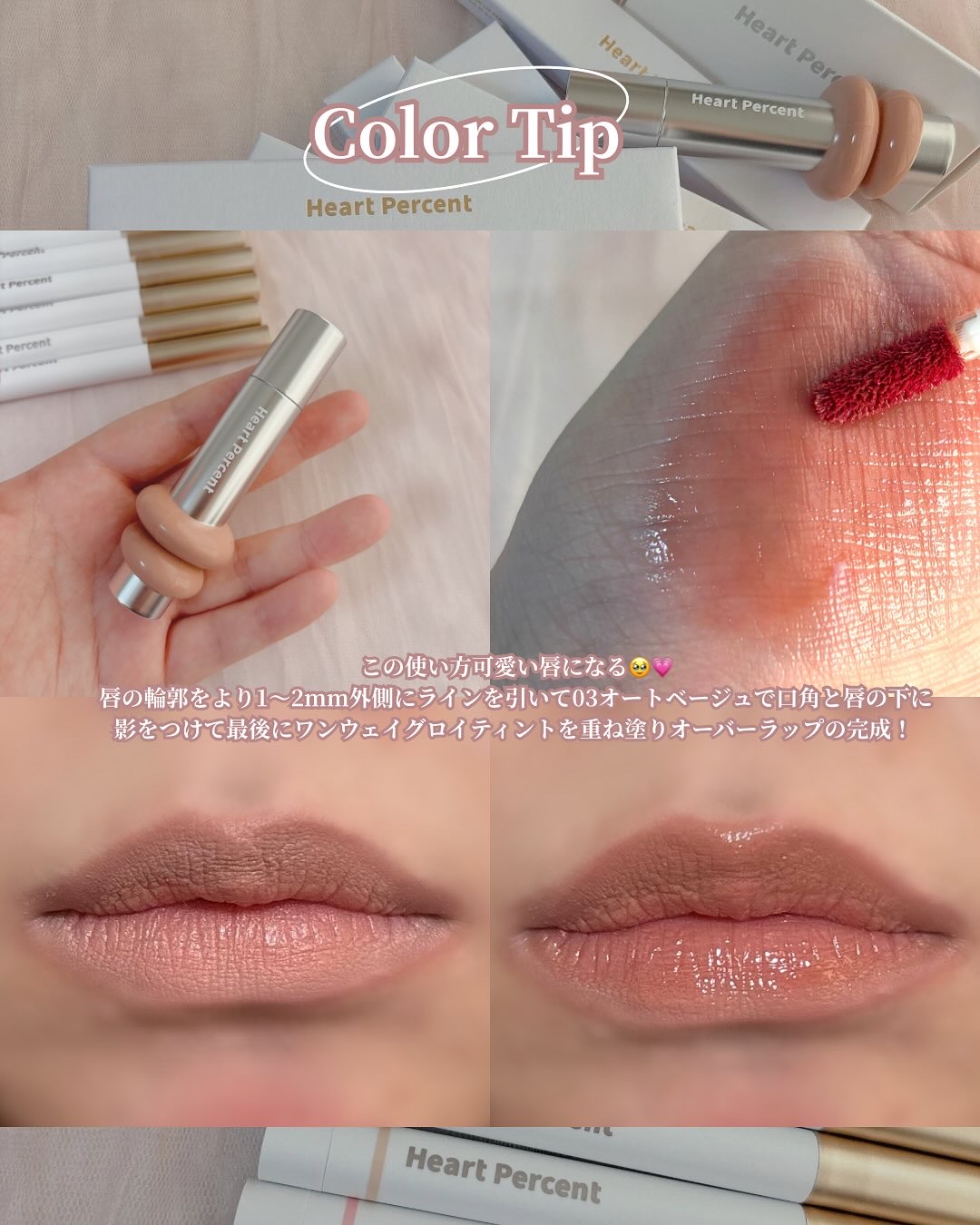 ドットオンムードワンウェイグロイティント 14 テディモカ/Heart Percent/リップティントを使ったクチコミ（3枚目）