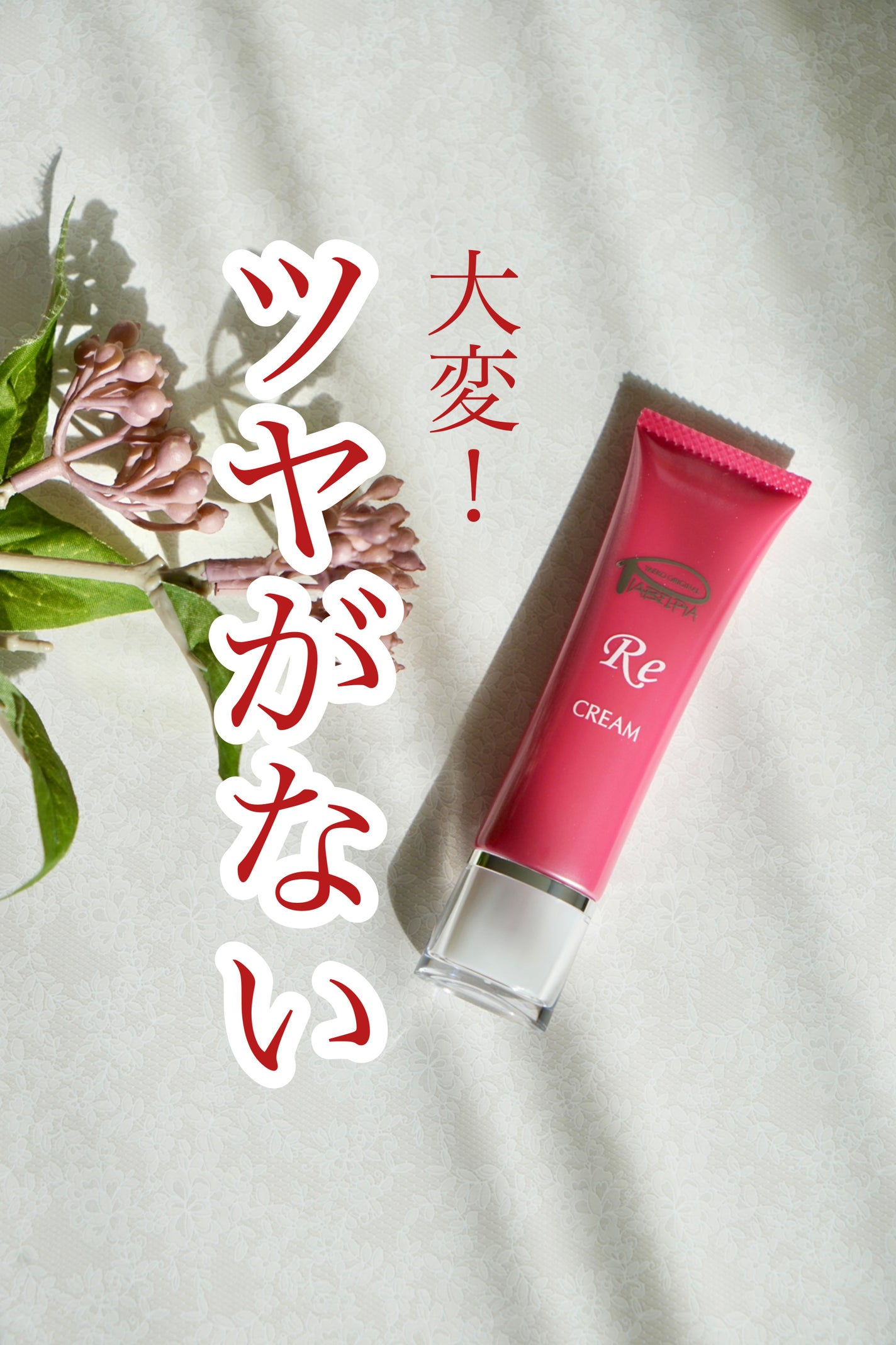 クリームRE/ピアベルピア/フェイスクリームを使ったクチコミ(1枚目)